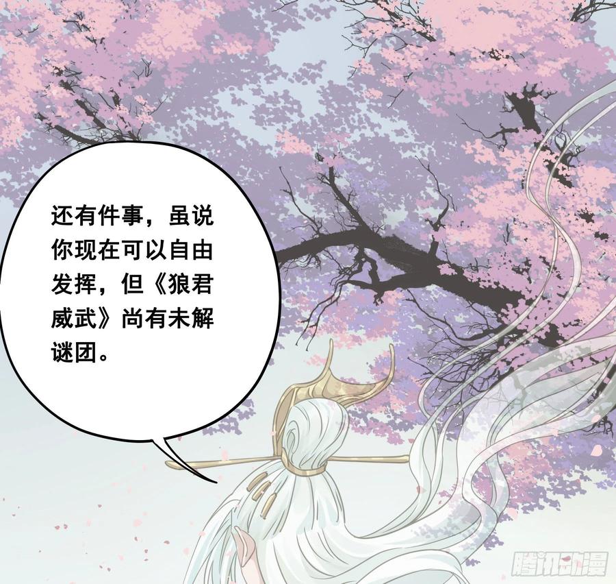《君心不良》祖宗十八代 第21页
