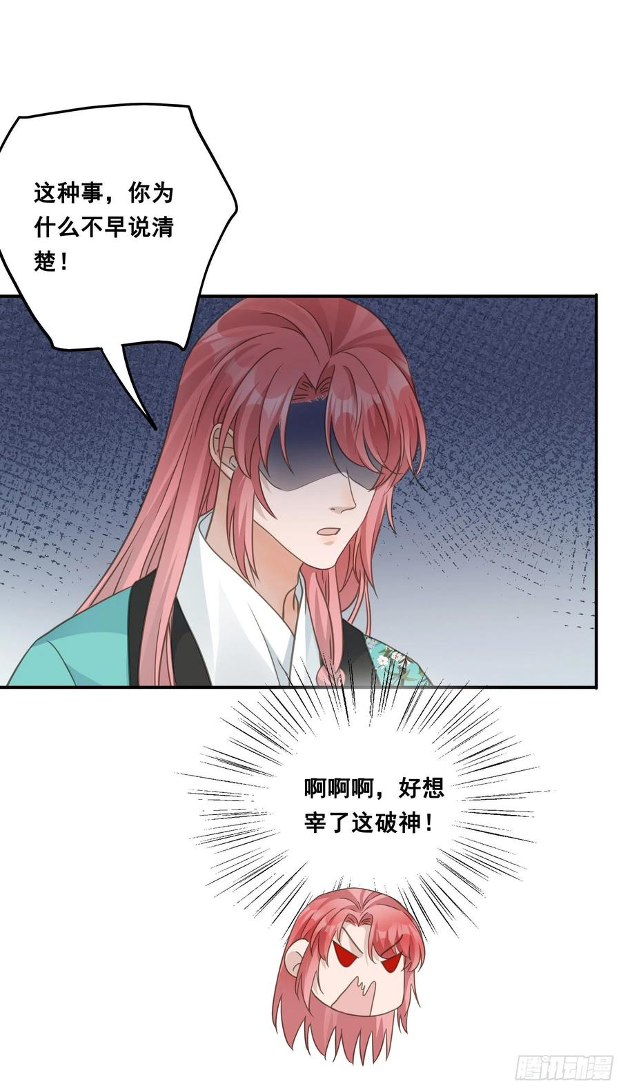 《君心不良》祖宗十八代 第20页