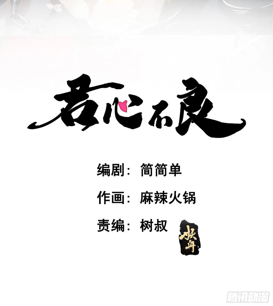 《君心不良》祖宗十八代 第2页