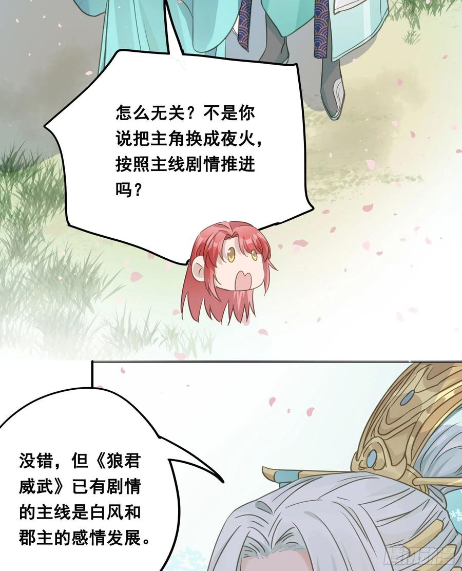 《君心不良》祖宗十八代 第18页