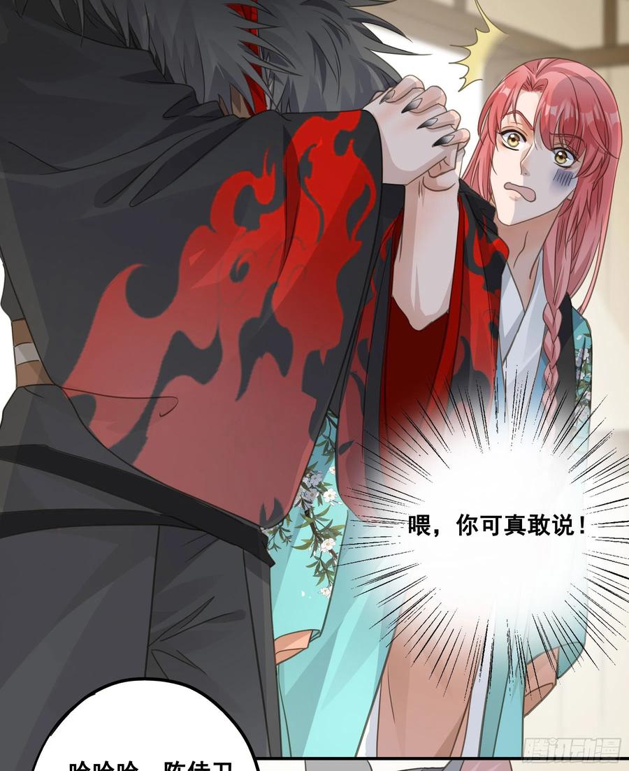 《君心不良》祖宗十八代 第36页