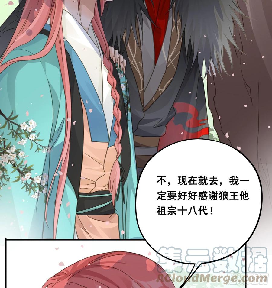 《君心不良》祖宗十八代 第25页