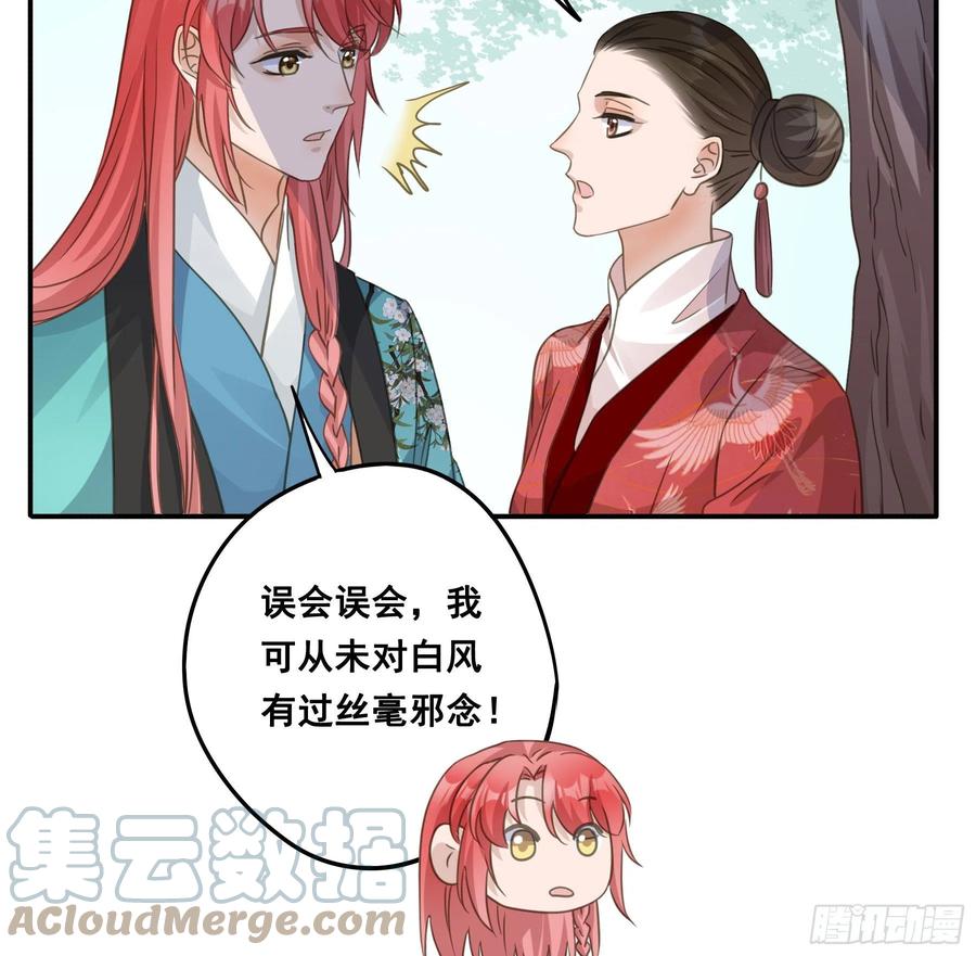 《君心不良》荒狼传说 第46页