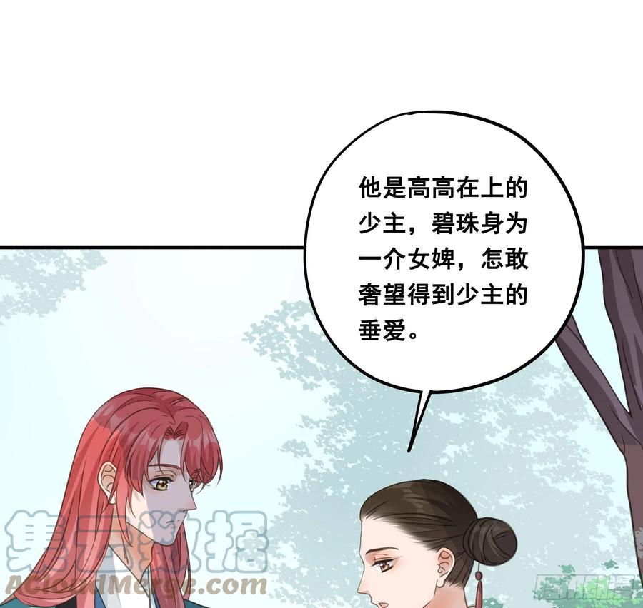 《君心不良》荒狼传说 第40页