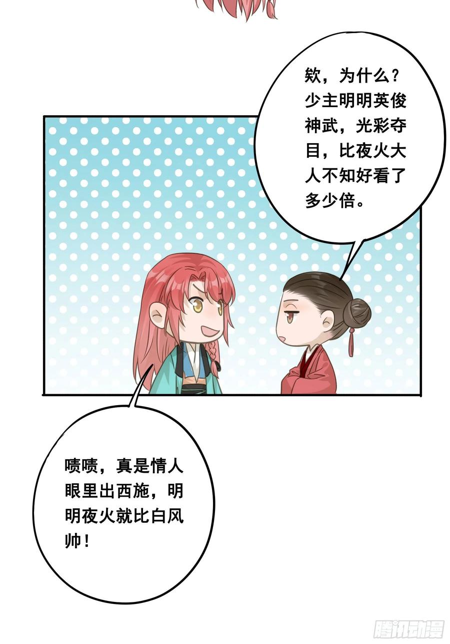 《君心不良》荒狼传说 第47页