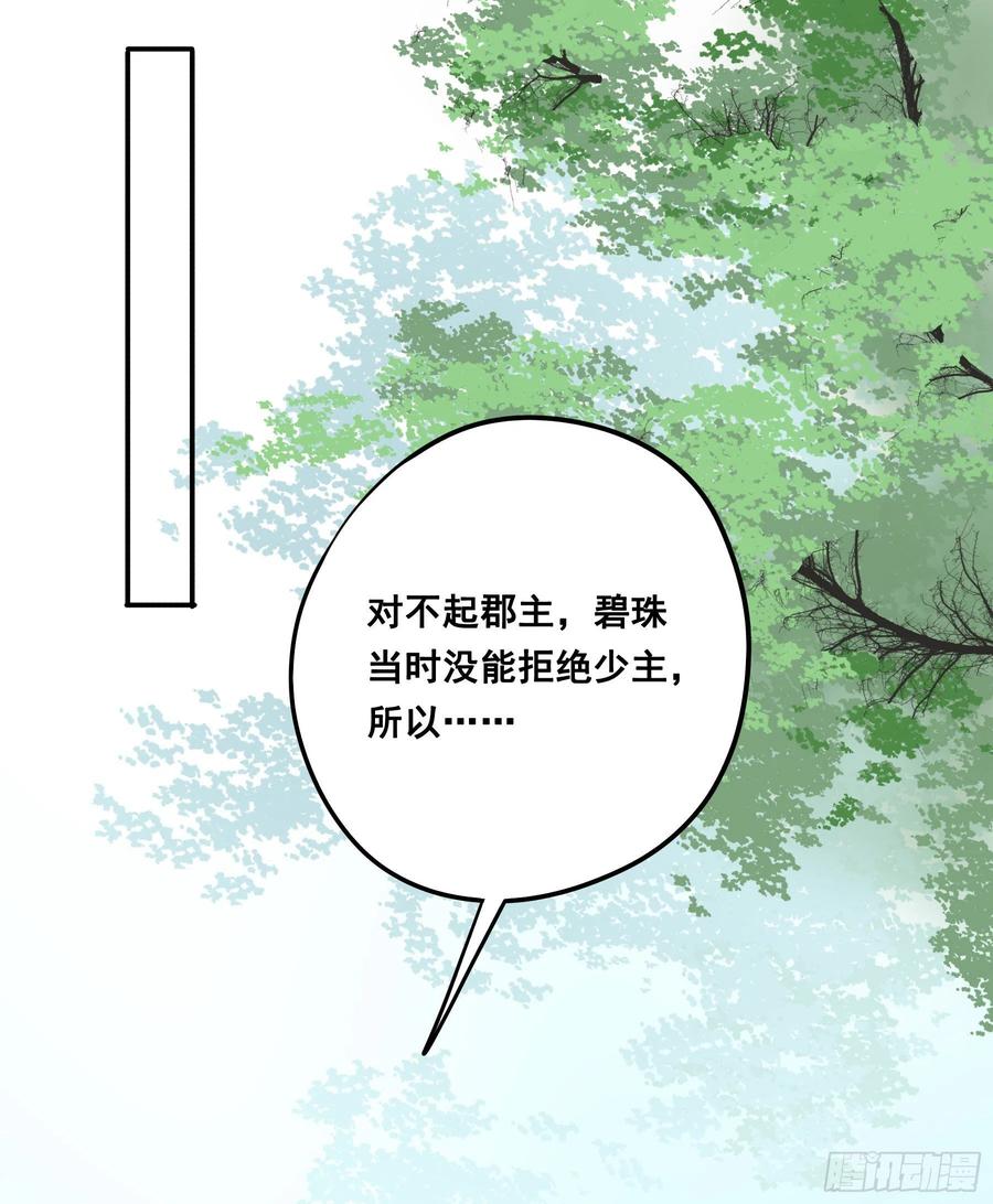 《君心不良》荒狼传说 第36页