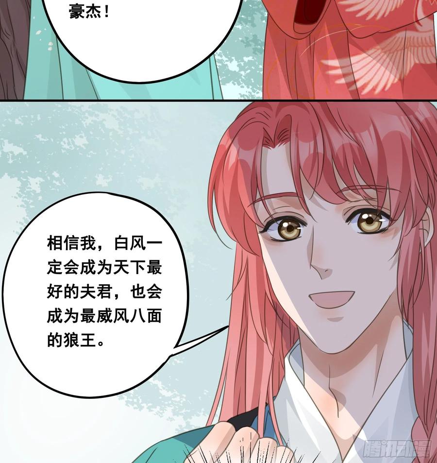 《君心不良》荒狼传说 第44页