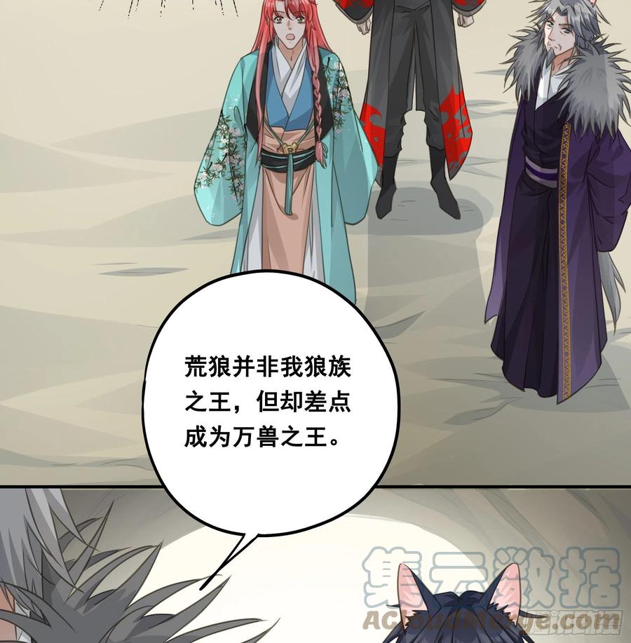 《君心不良》荒狼传说 第7页