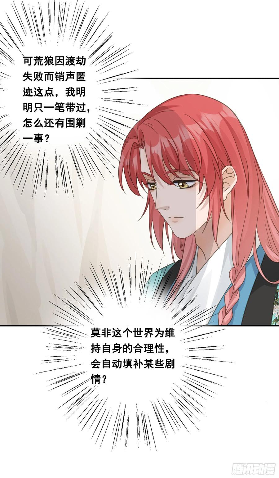 《君心不良》荒狼传说 第18页
