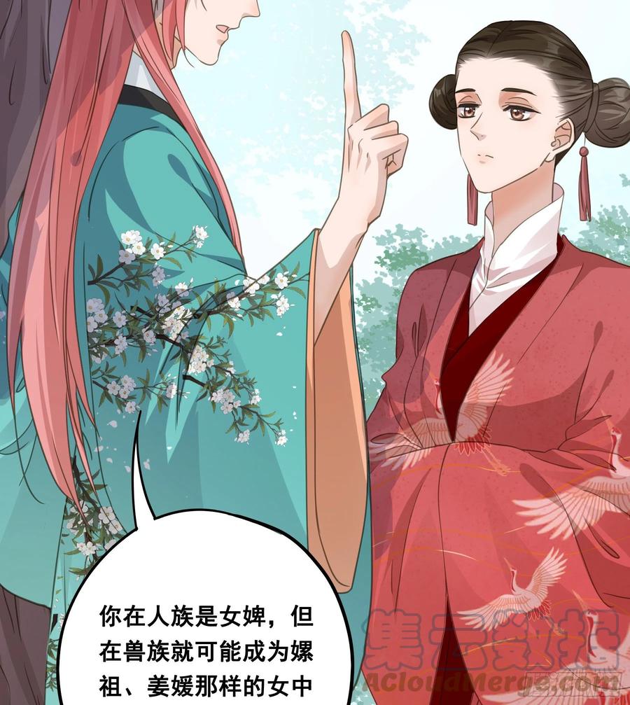 《君心不良》荒狼传说 第43页