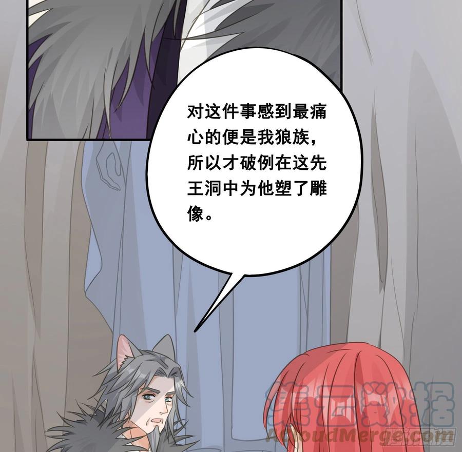 《君心不良》荒狼传说 第16页