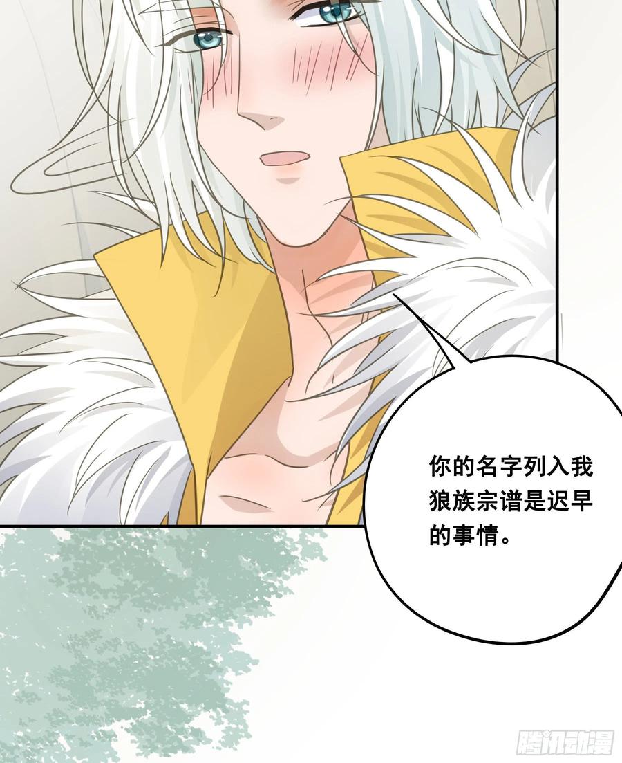 《君心不良》荒狼传说 第24页