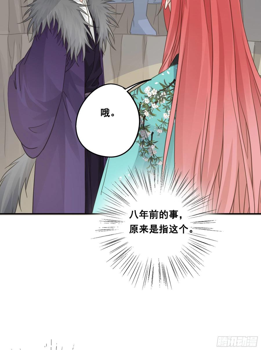 《君心不良》荒狼传说 第17页