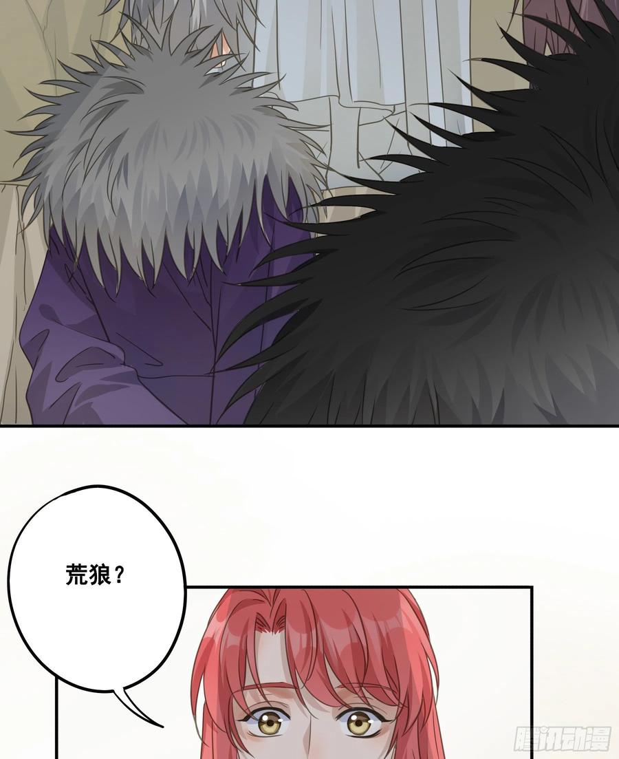 《君心不良》荒狼传说 第5页