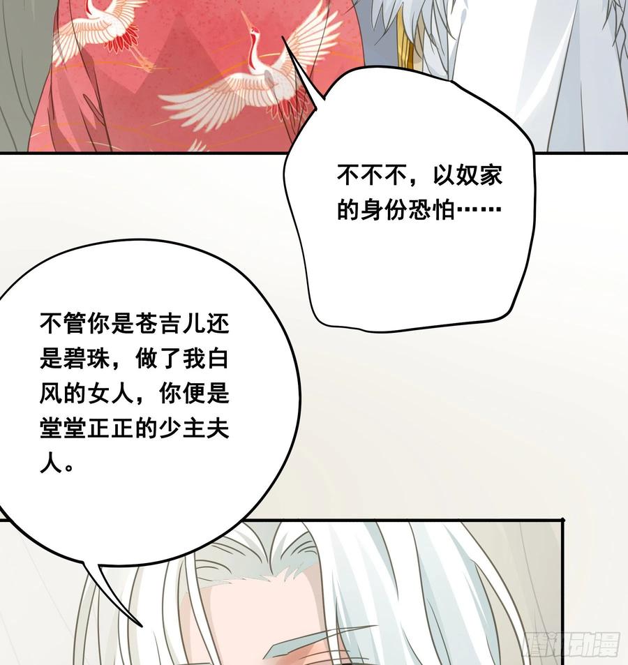 《君心不良》荒狼传说 第23页