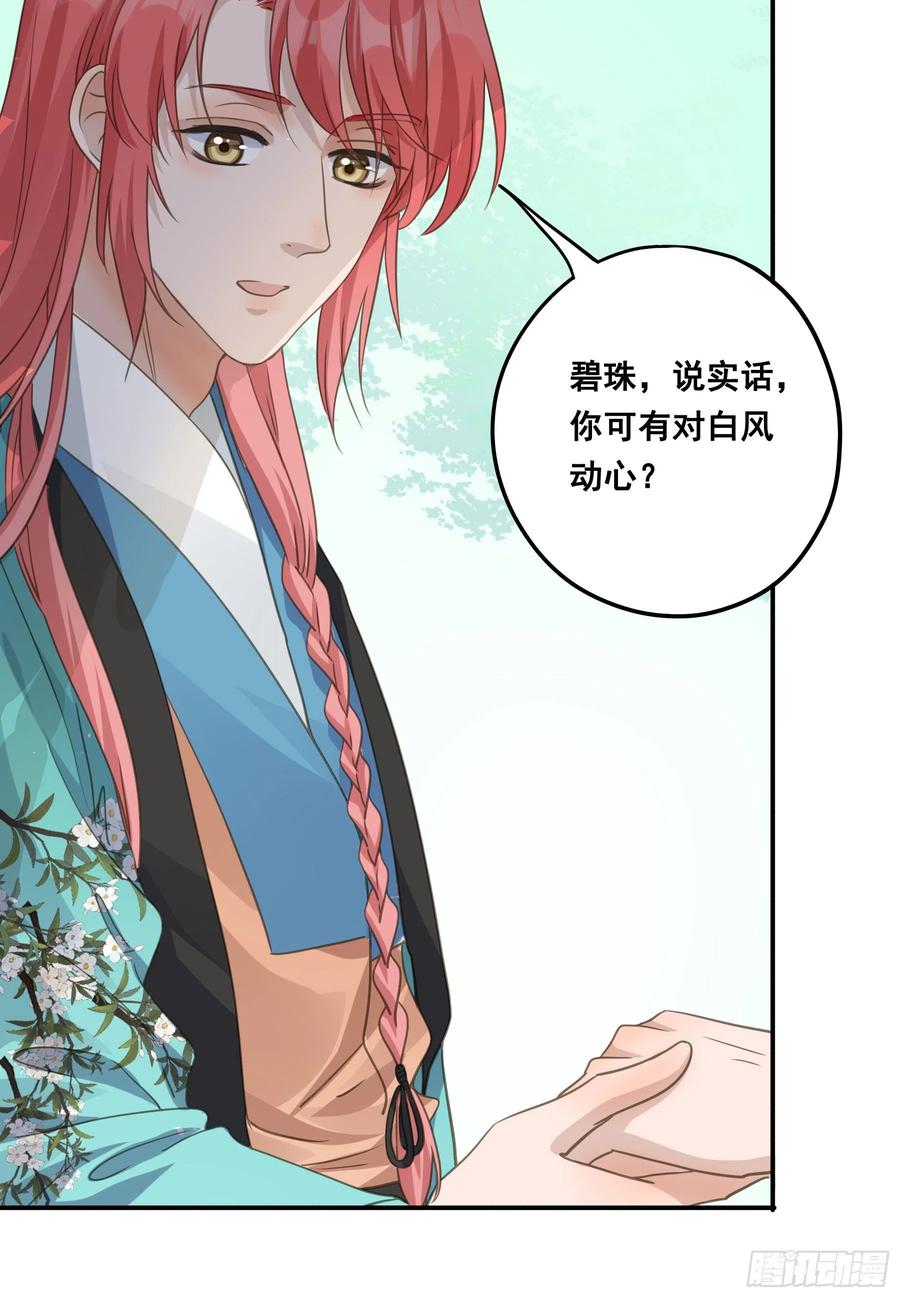 《君心不良》荒狼传说 第38页