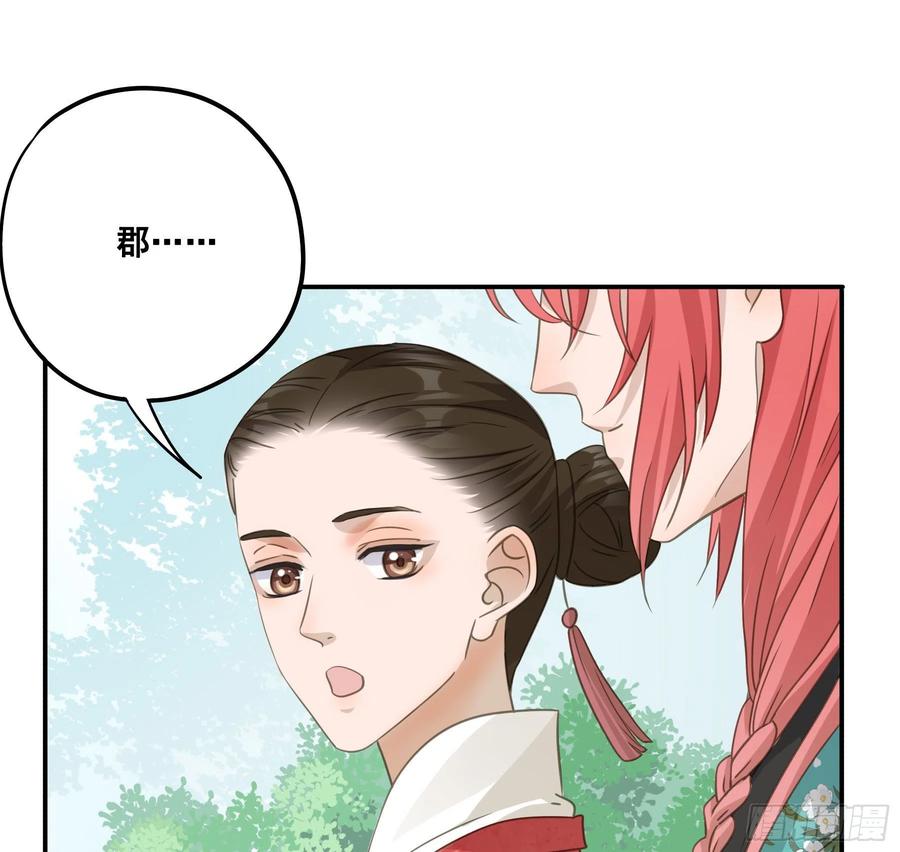 《君心不良》荒狼传说 第29页