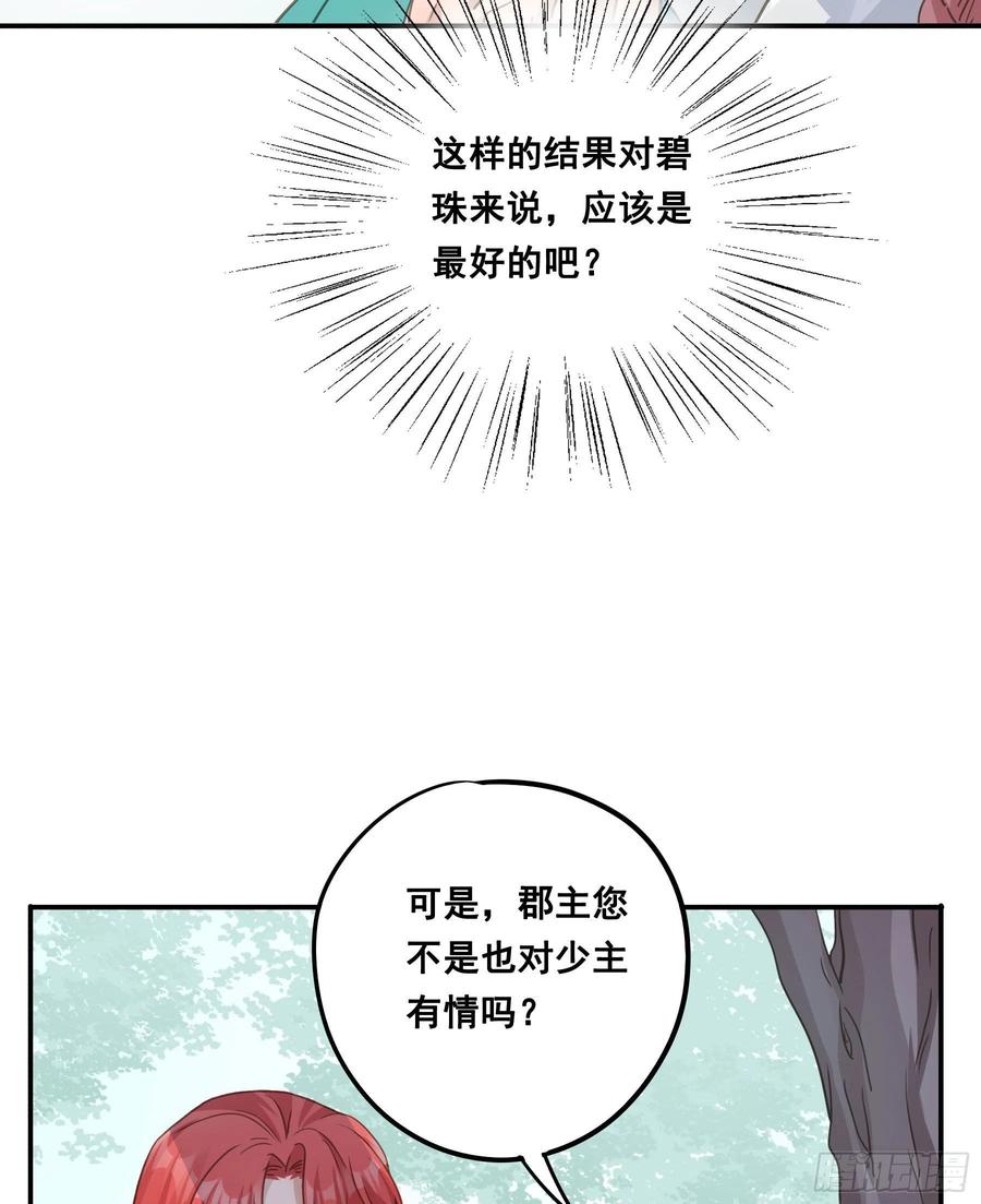 《君心不良》荒狼传说 第45页