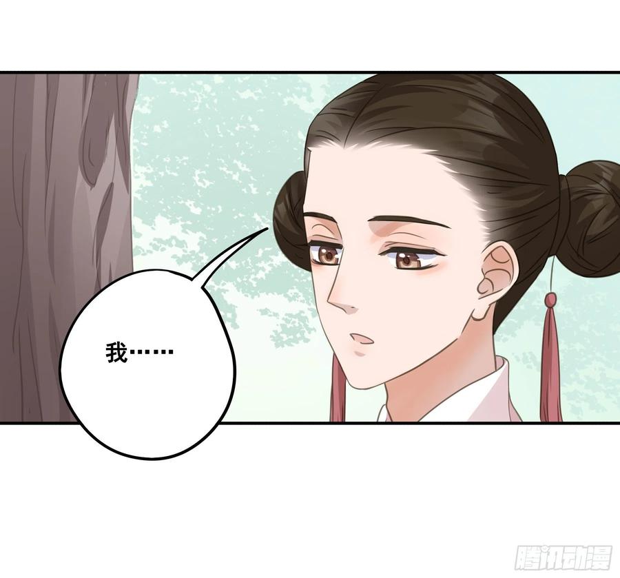 《君心不良》荒狼传说 第39页