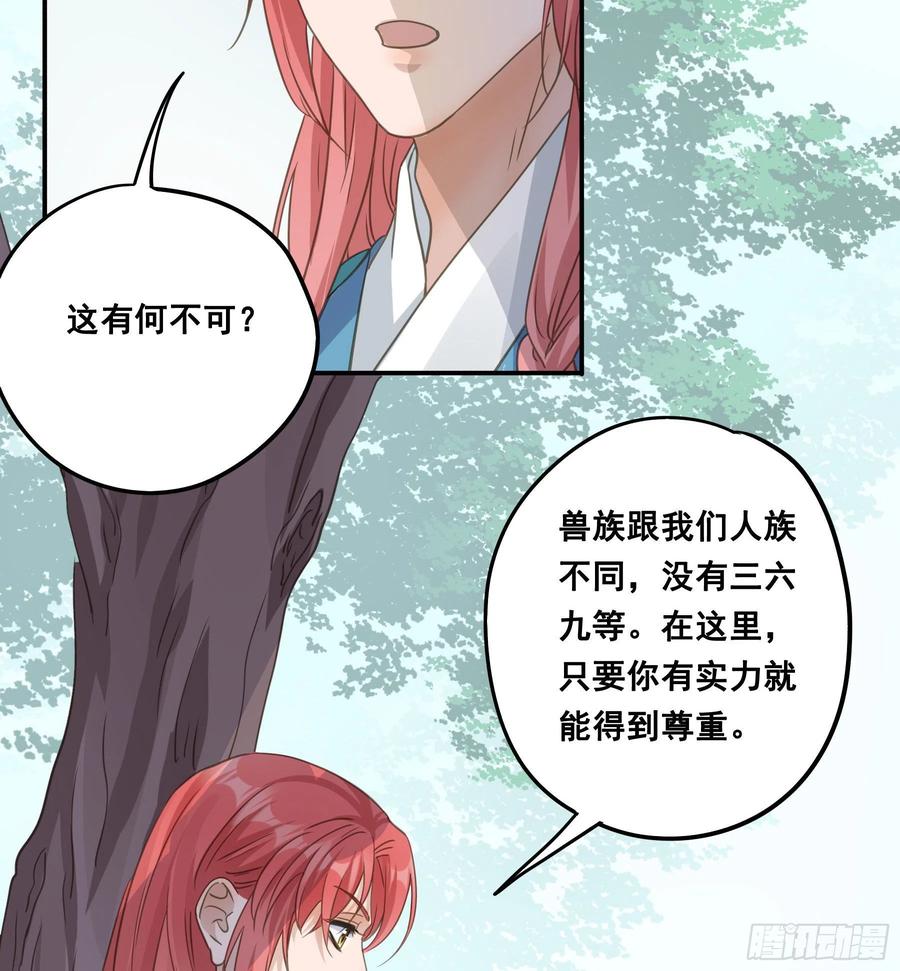 《君心不良》荒狼传说 第42页