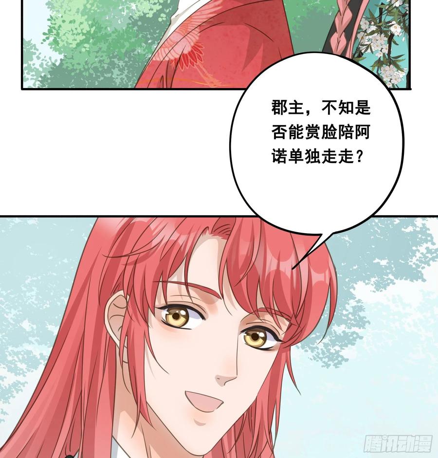 《君心不良》荒狼传说 第30页