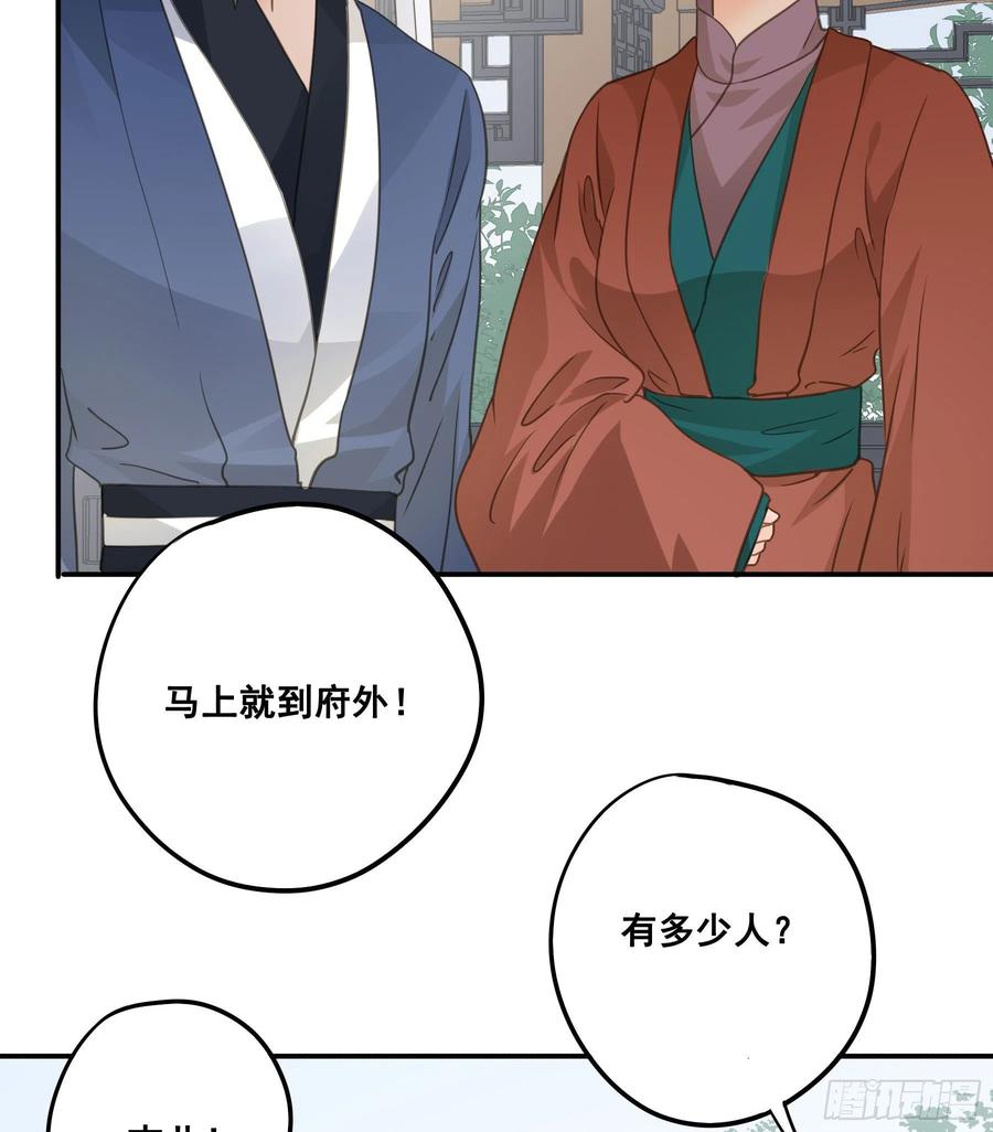 《君心不良》人族发难 第40页