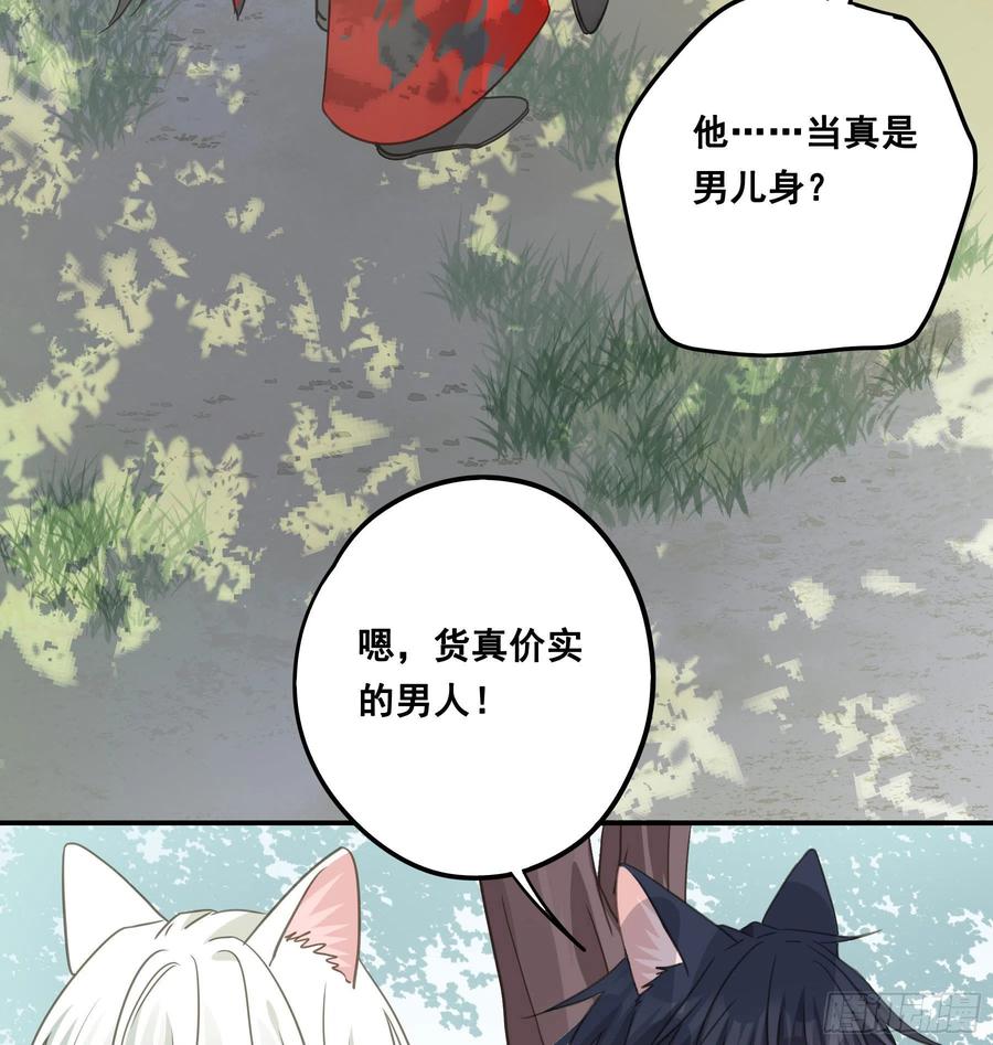 《君心不良》人族发难 第10页