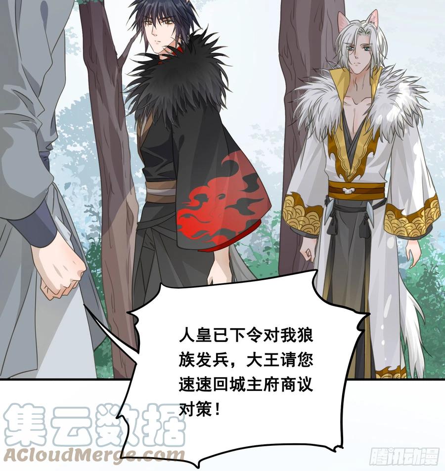《君心不良》人族发难 第17页