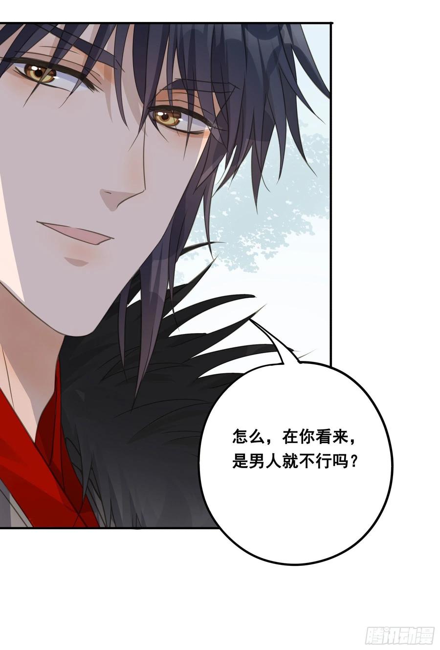 《君心不良》人族发难 第12页
