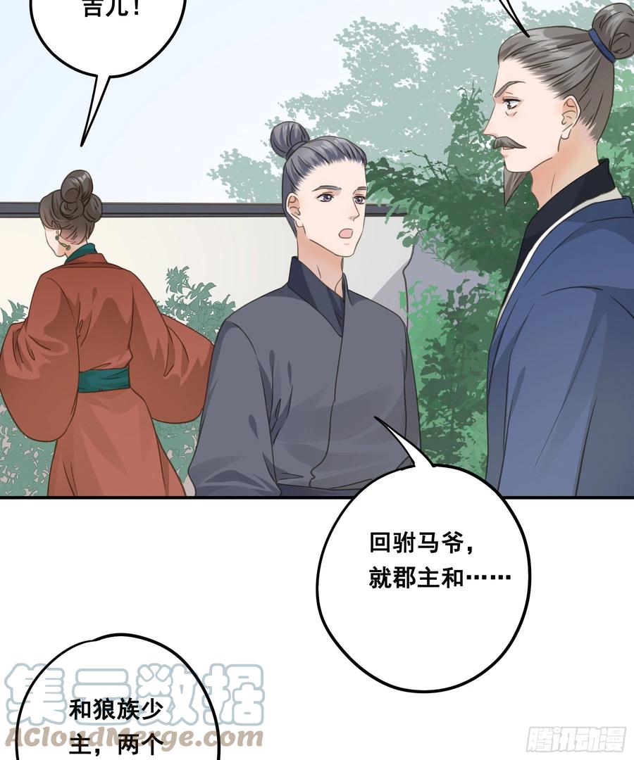 《君心不良》人族发难 第41页
