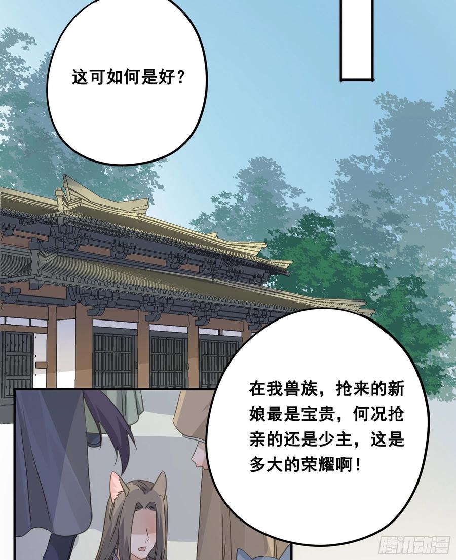 《君心不良》人族发难 第20页