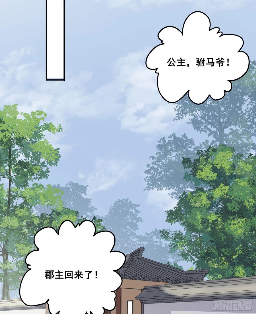 《君心不良》人族发难 第38页