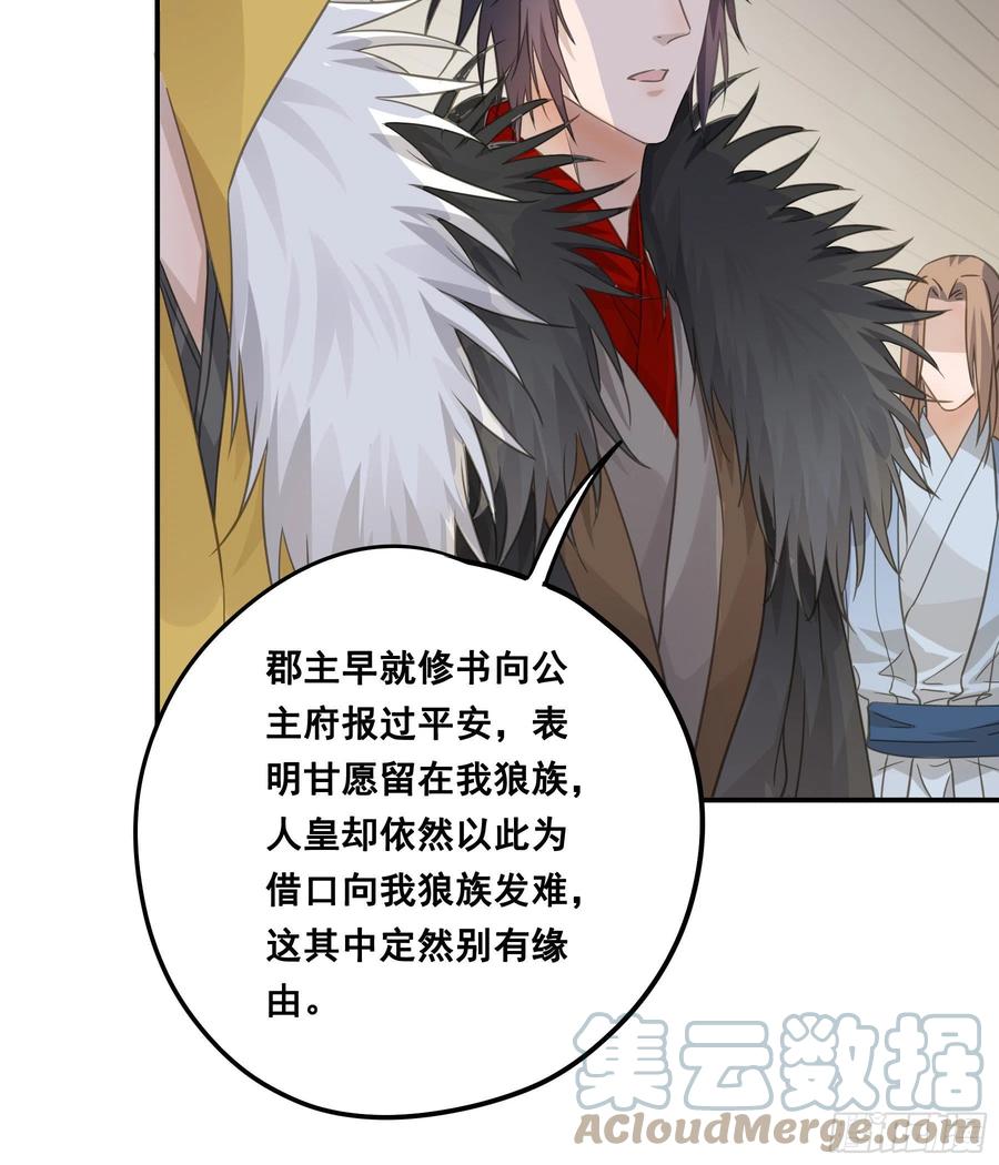 《君心不良》人族发难 第31页