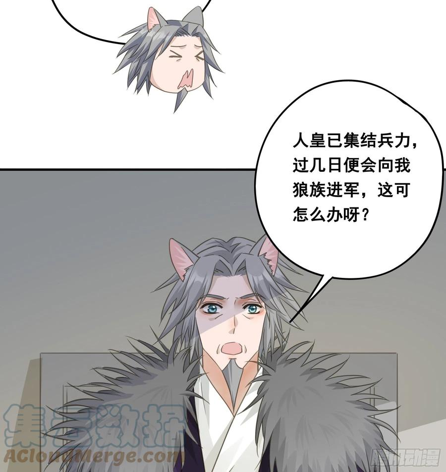 《君心不良》人族发难 第27页