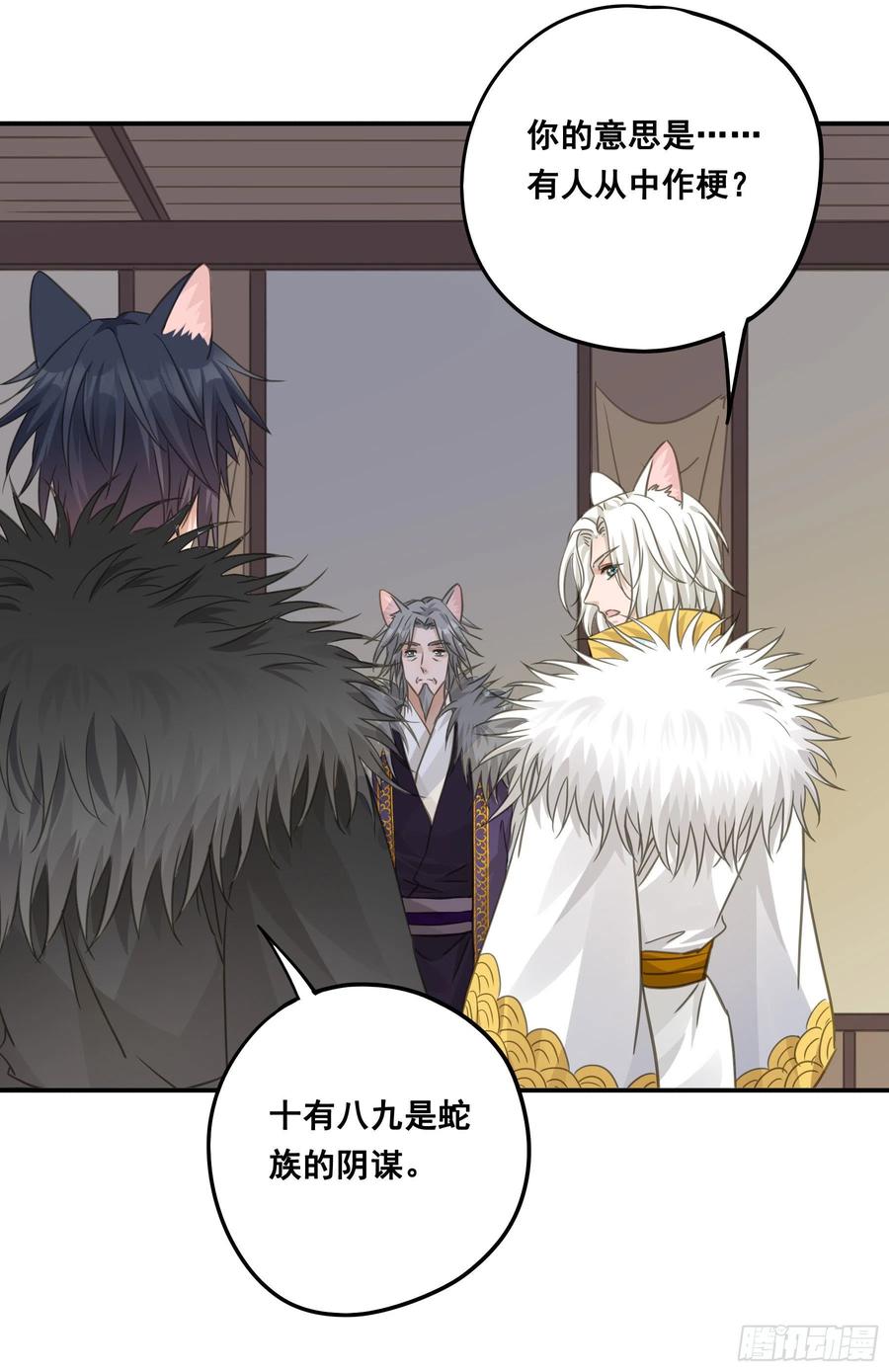 《君心不良》人族发难 第32页