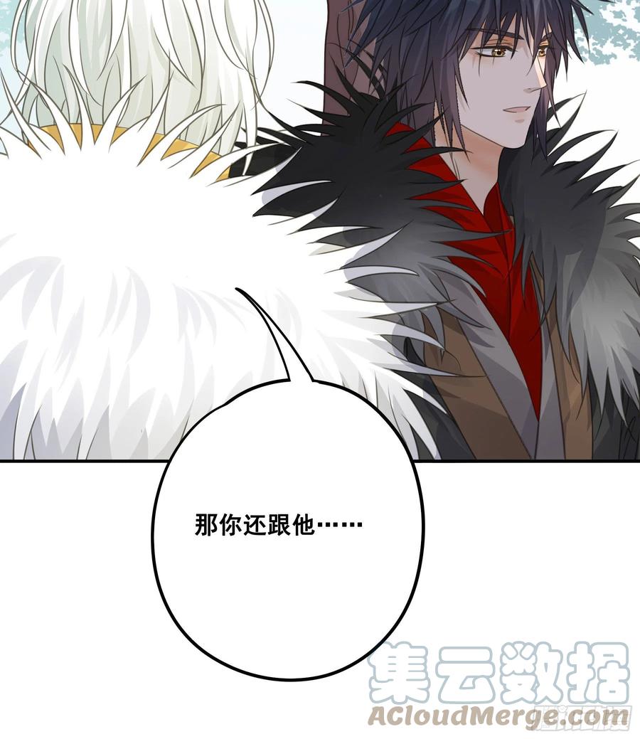 《君心不良》人族发难 第11页