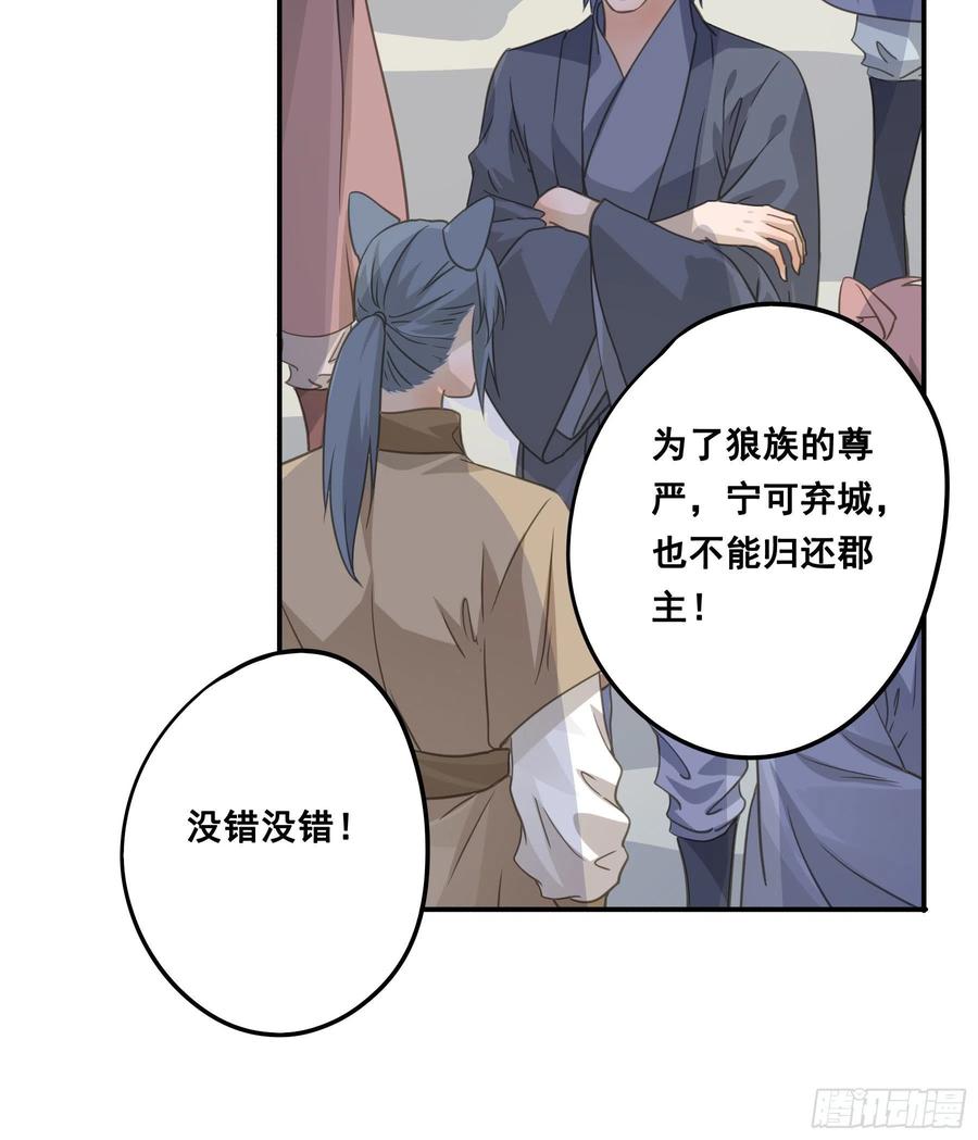《君心不良》人族发难 第22页