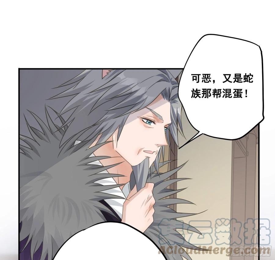 《君心不良》人族发难 第33页