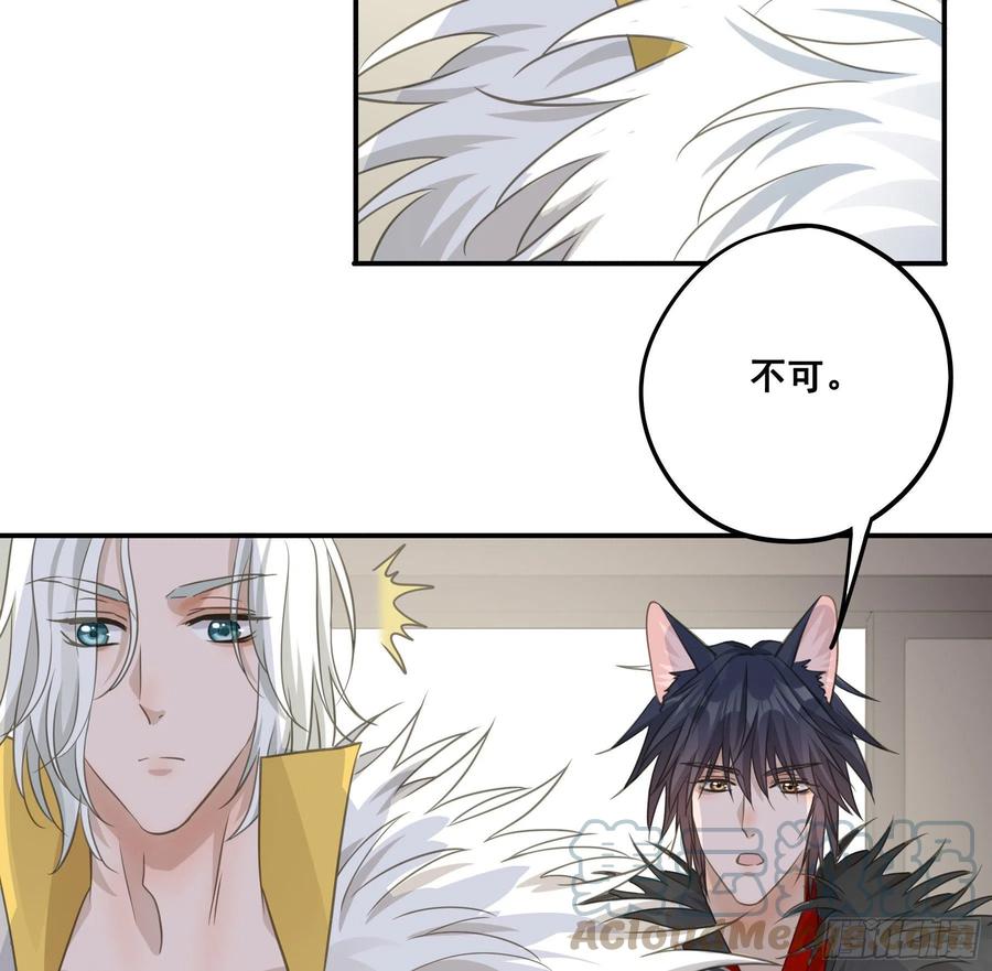 《君心不良》人族发难 第29页