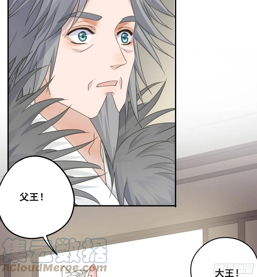 《君心不良》人族发难 第25页