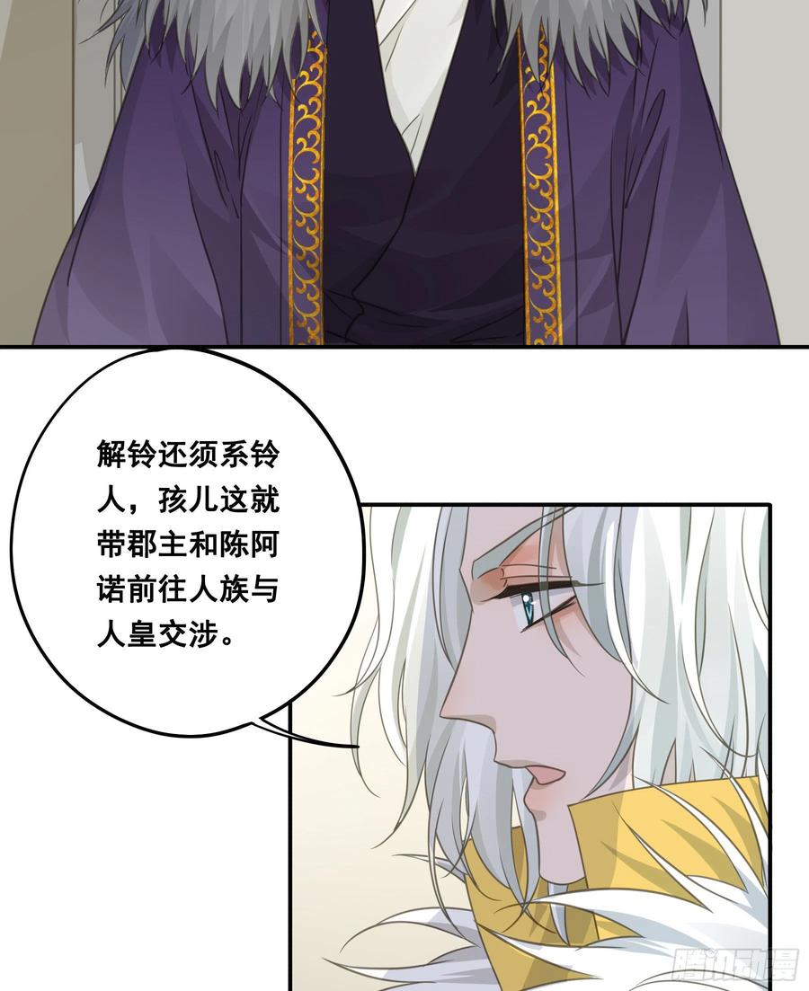 《君心不良》人族发难 第28页