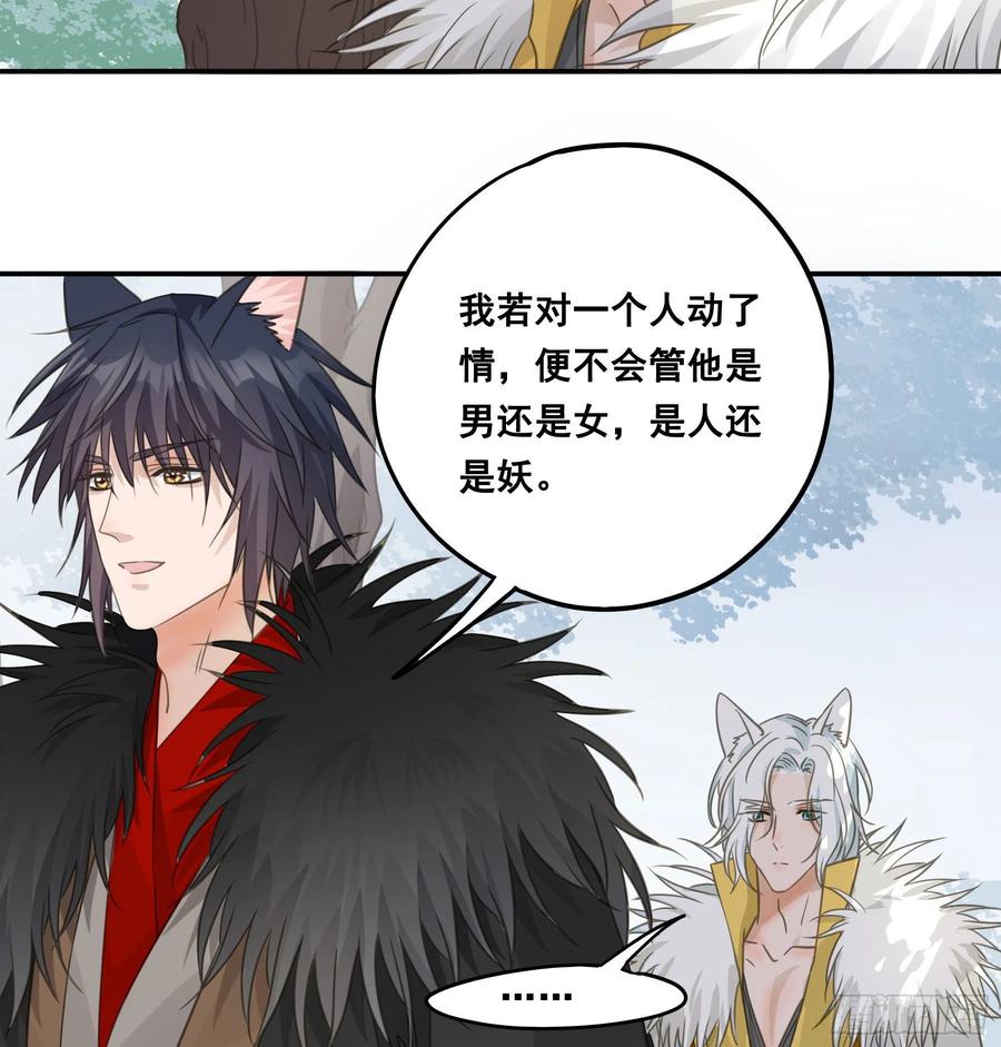 《君心不良》人族发难 第14页