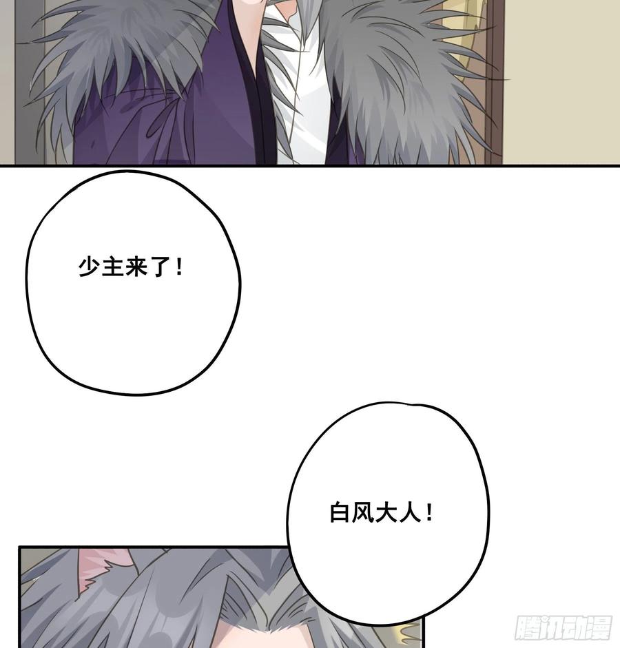 《君心不良》人族发难 第24页