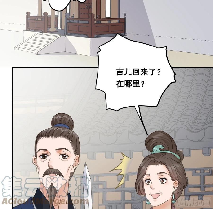 《君心不良》人族发难 第39页