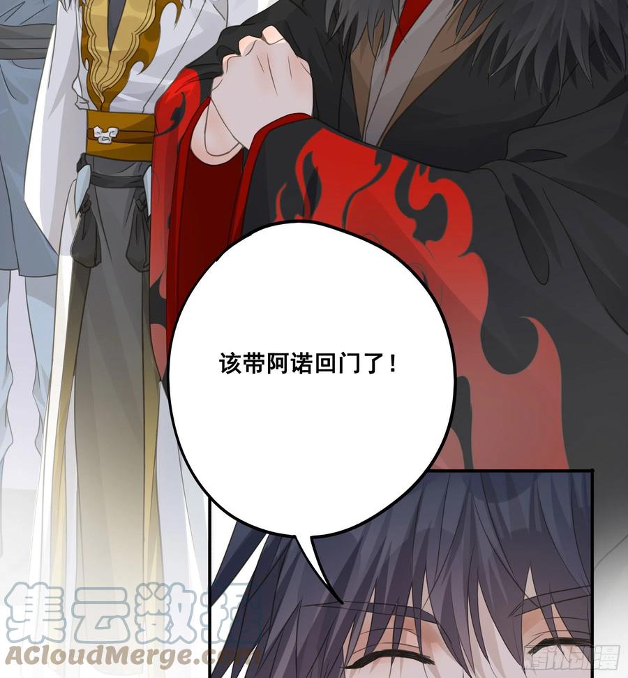 《君心不良》人族发难 第35页