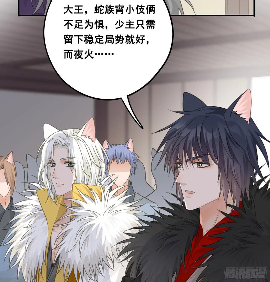 《君心不良》人族发难 第34页