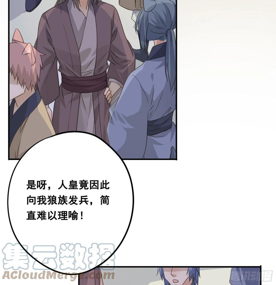 《君心不良》人族发难 第21页