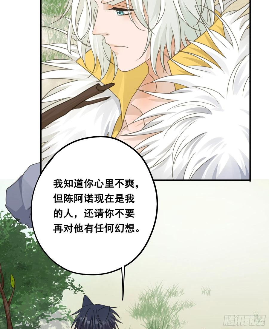 《君心不良》人族发难 第8页