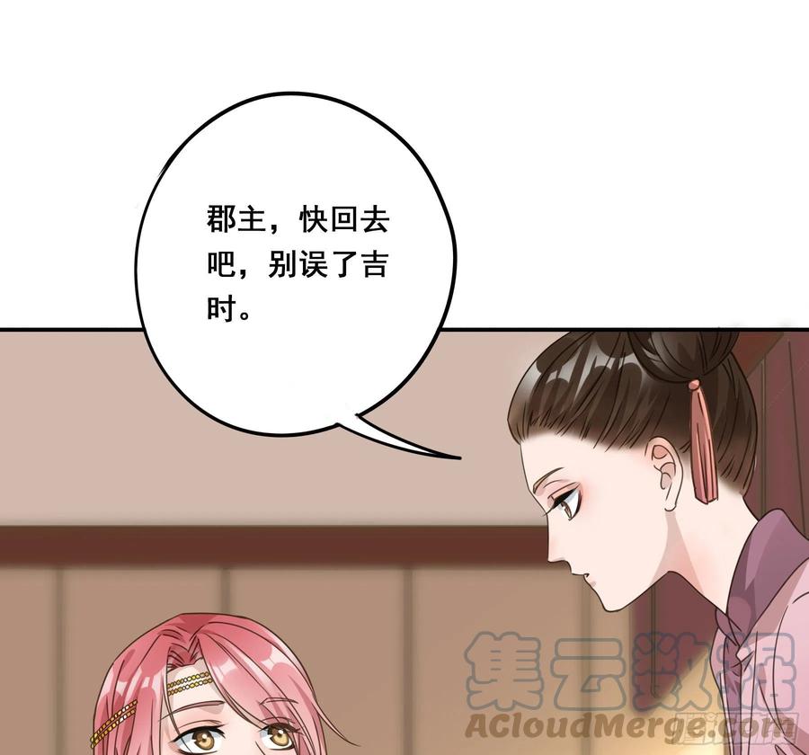 《君心不良》阿诺要出嫁 第43页