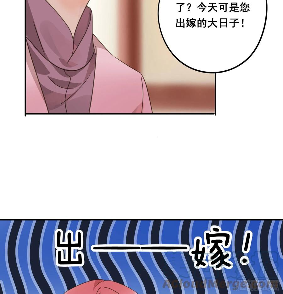 《君心不良》阿诺要出嫁 第46页